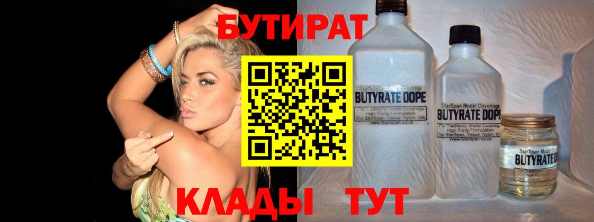 БУТИРАТ BDO Тихвин