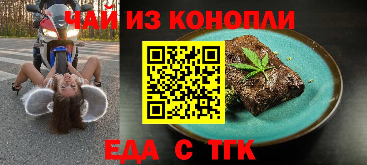Еда ТГК марихуана  Вход с VPN  Тихвин 