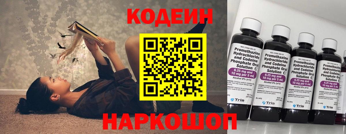 Тихвин  Кодеиновый сироп Lean напиток Lean (лин)  Вход с VPN 