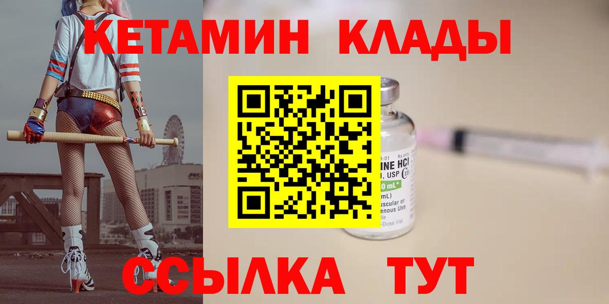 КЕТАМИН VHQ Тихвин